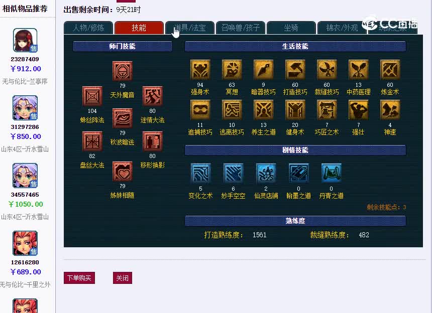 春晓109