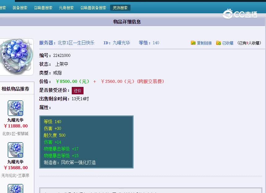 140戒指