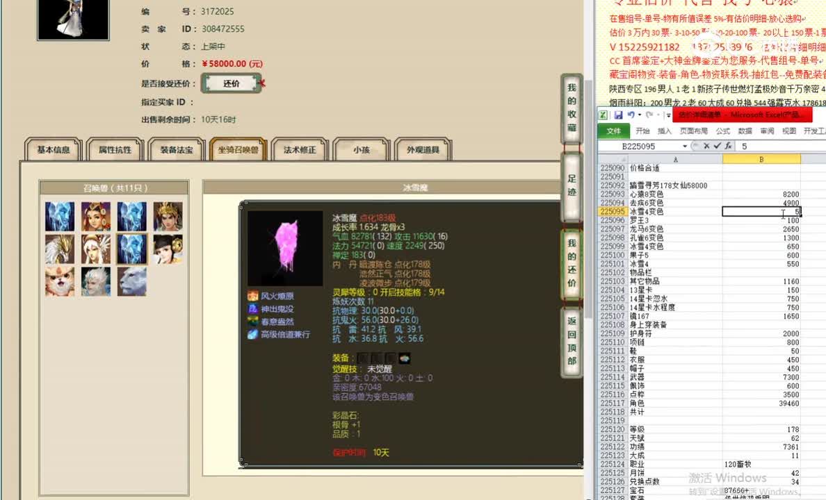 踏雪寻芳178女仙58000