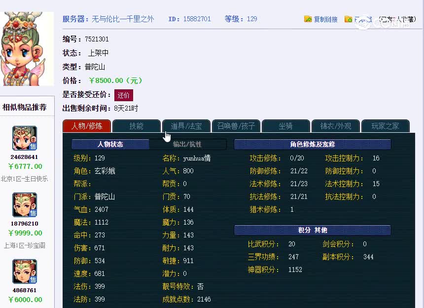 千里129