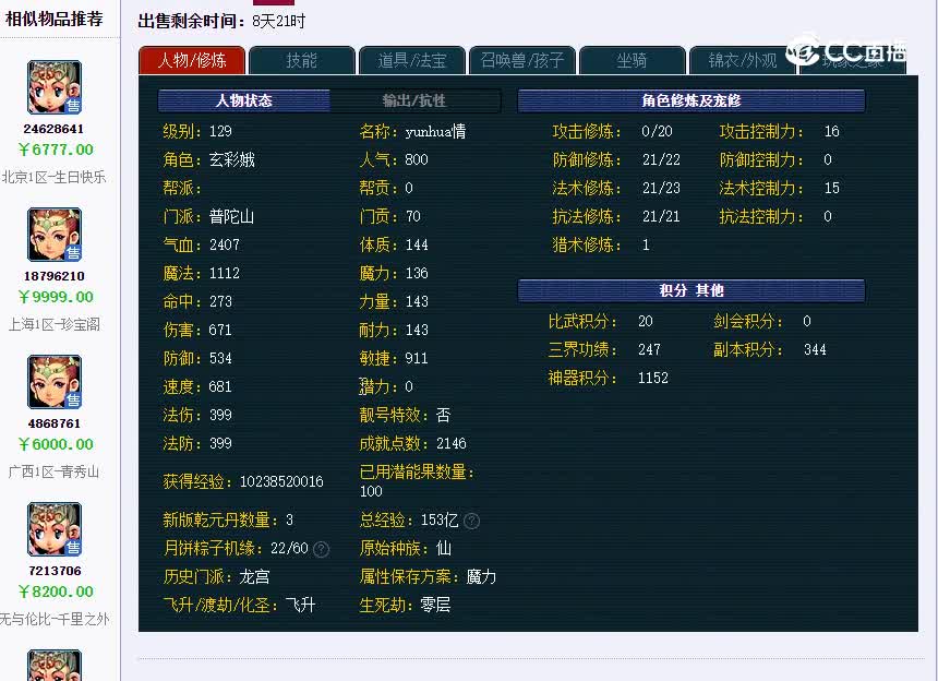 千里129