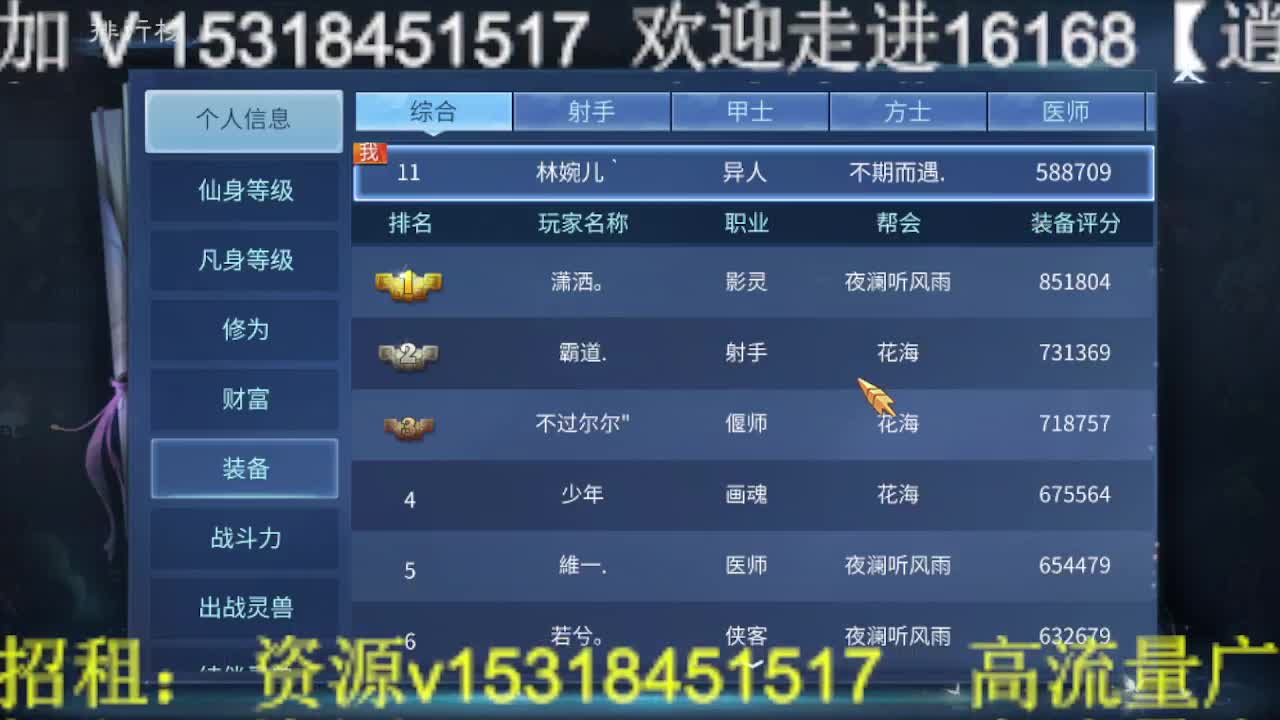 逍遥公会招主播，接托管打造冲榜！ 第3段