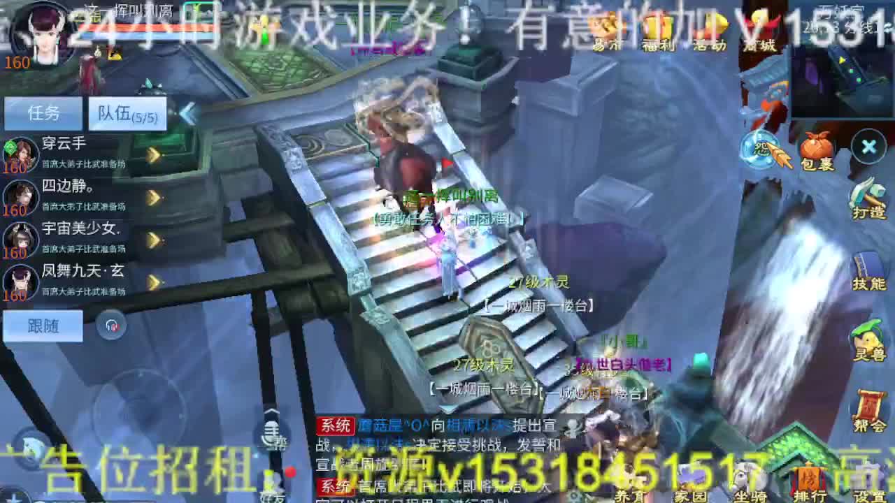 逍遥公会招主播，接托管打造冲榜！ 第4段