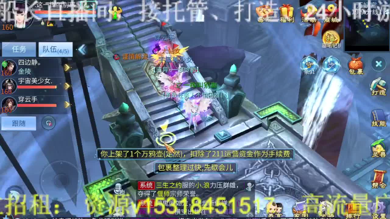 逍遥公会招主播，接托管打造冲榜！ 第6段