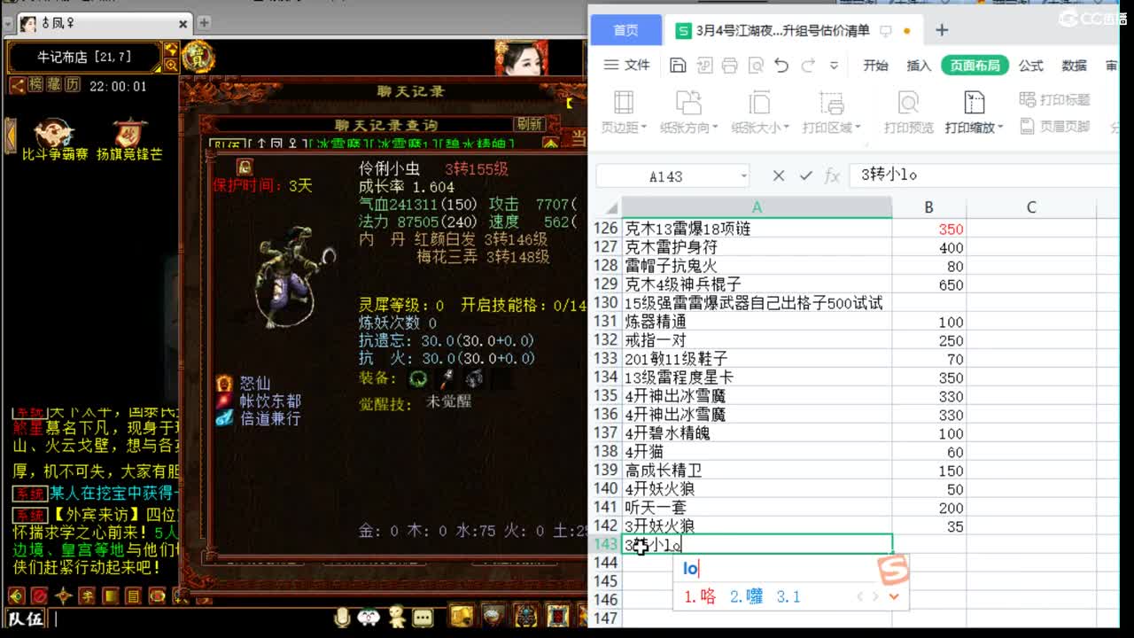 估价配装专业细心的主播 第4段