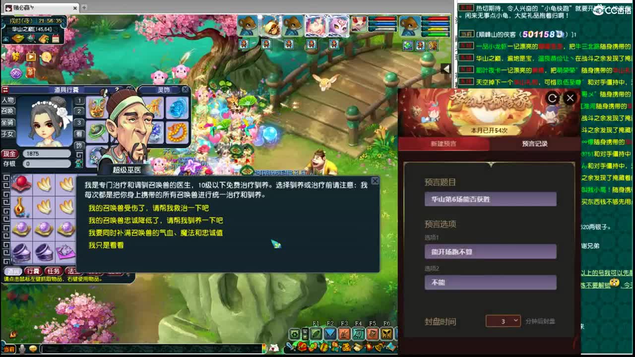 群雄逐鹿冠军杯决赛 第4段