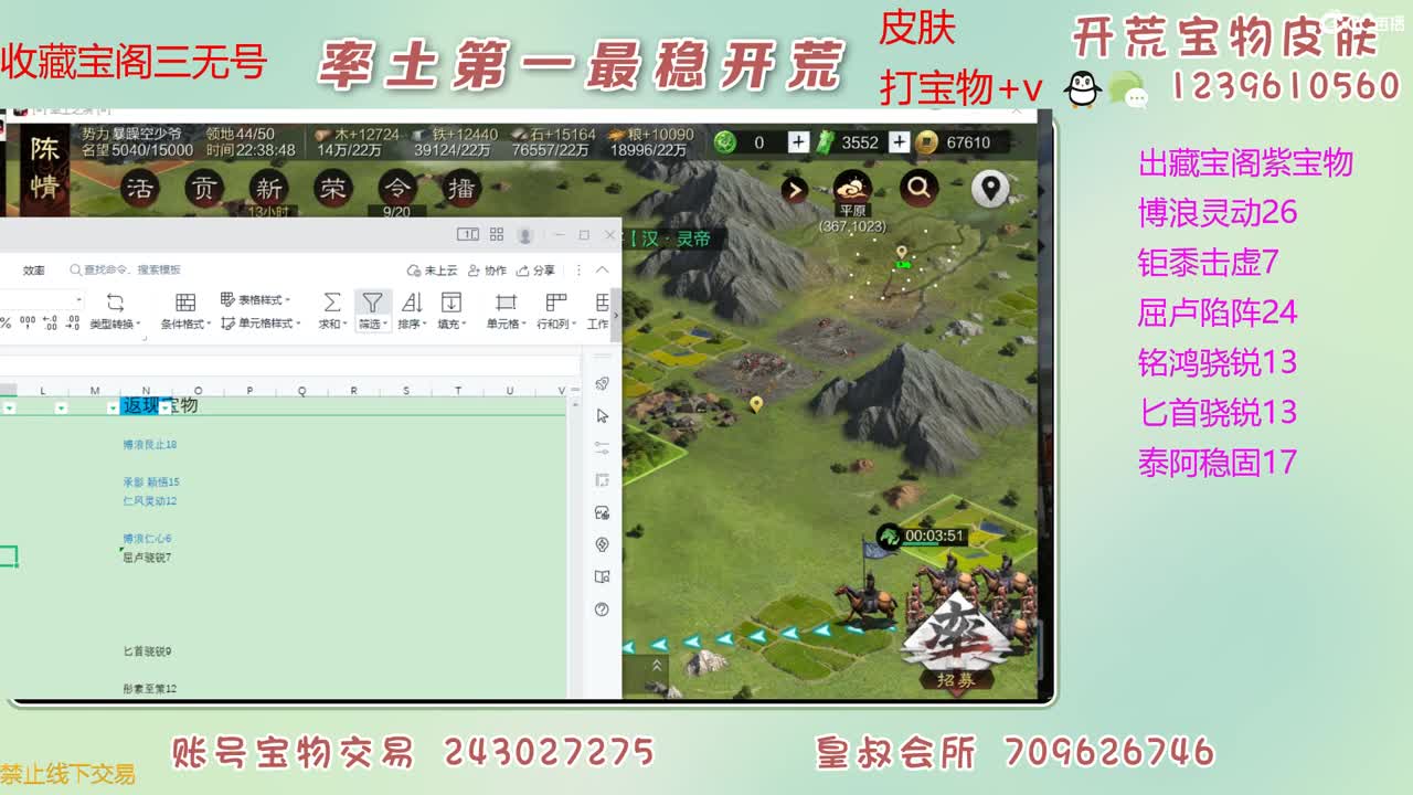 接开荒 出大量宝物 第6段
