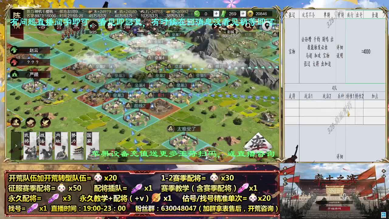 细节配将师在线配将，开荒稳健 第5段