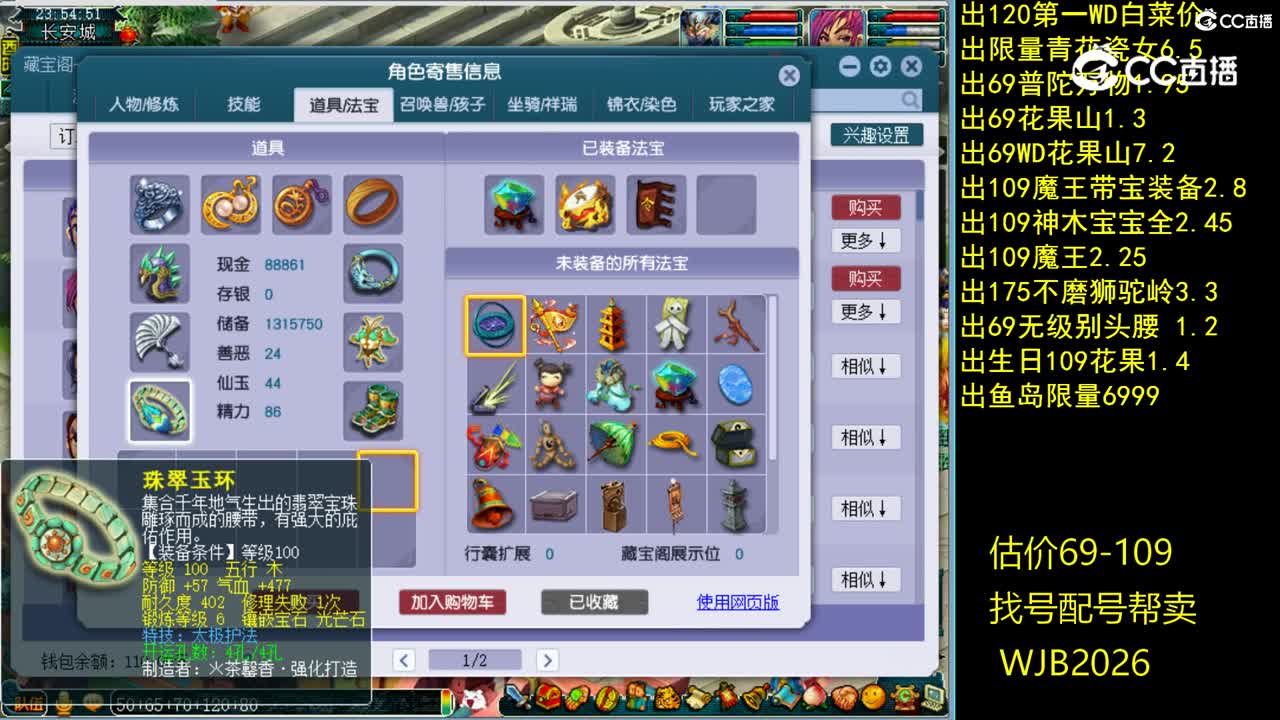 【主播点评】五庄观