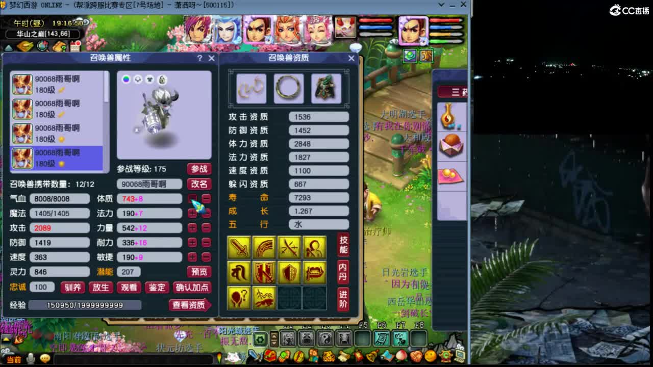 【华山】与阿芙连麦第一视角(3.4周六) 第1段