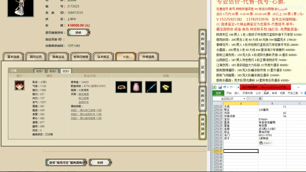 心猿-估价找号帮出号-养娃 第4段