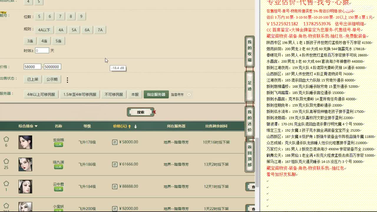 心猿-估价找号帮出号-养娃 第5段