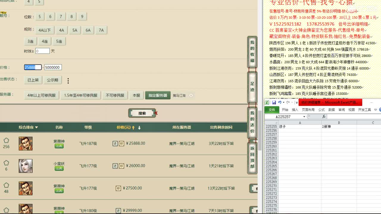 心猿-估价找号帮出号-养娃 第7段