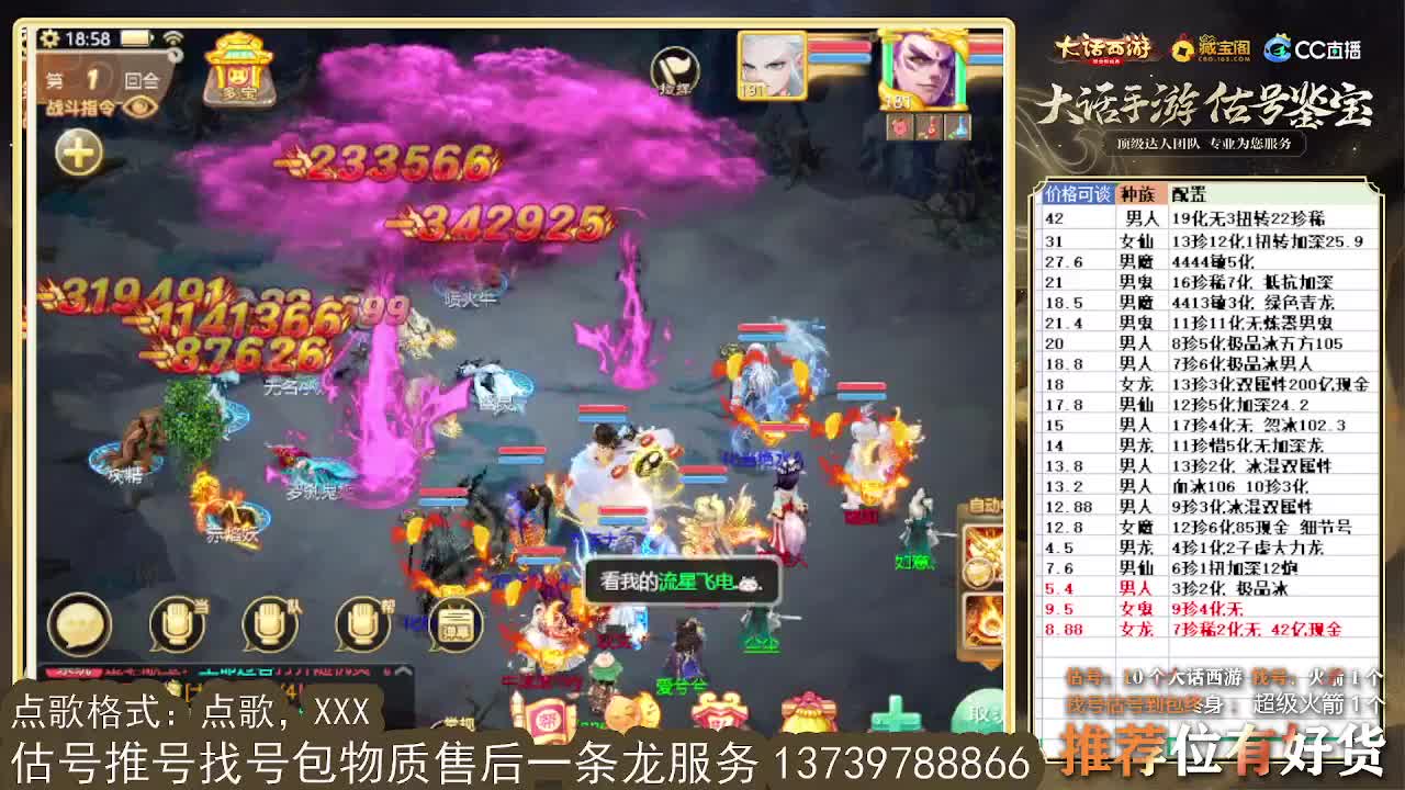 8强群雄 第一估价出号师 第1段