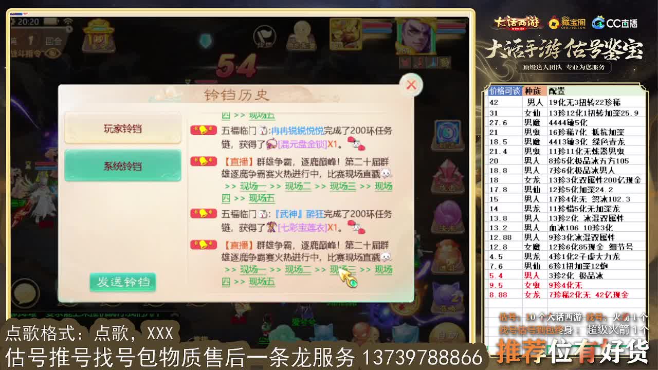 8强群雄 第一估价出号师 第3段