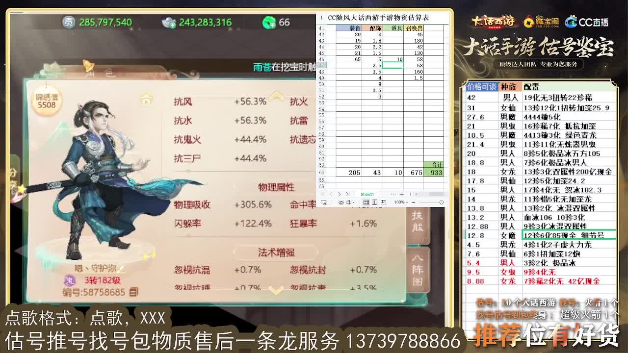 8强群雄 第一估价出号师 第6段