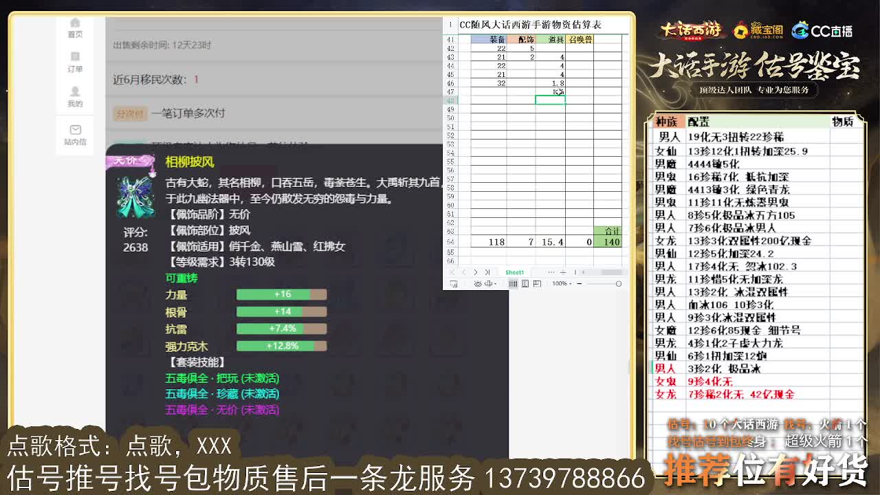 8强群雄 第一估价出号师 第8段