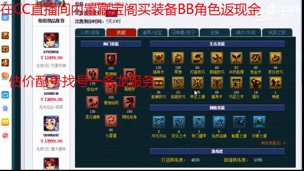 【主播点评】五庄观