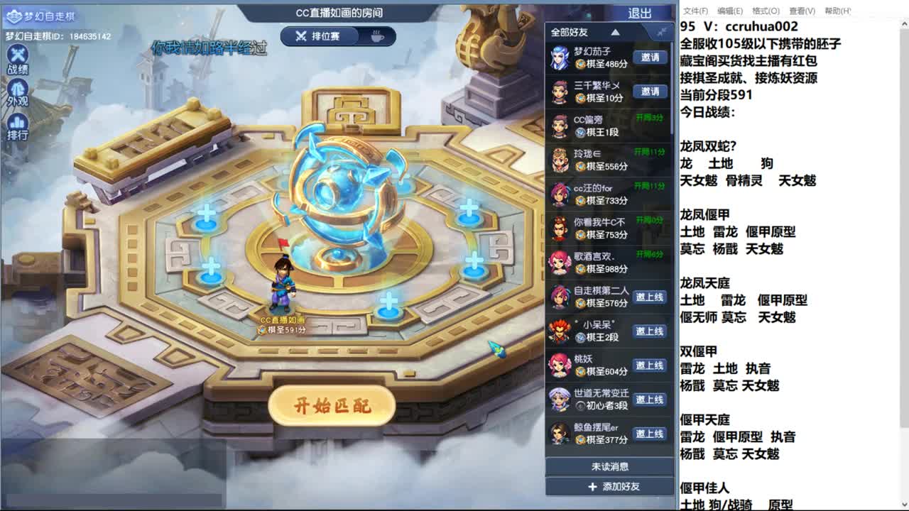 世界之窗棋圣接成就接炼妖 第1段