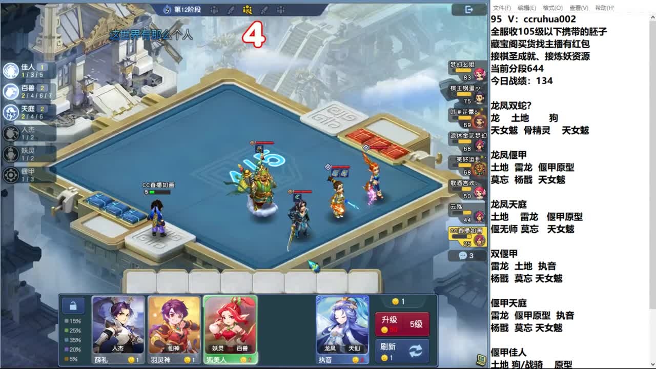 世界之窗棋圣接成就接炼妖 第5段