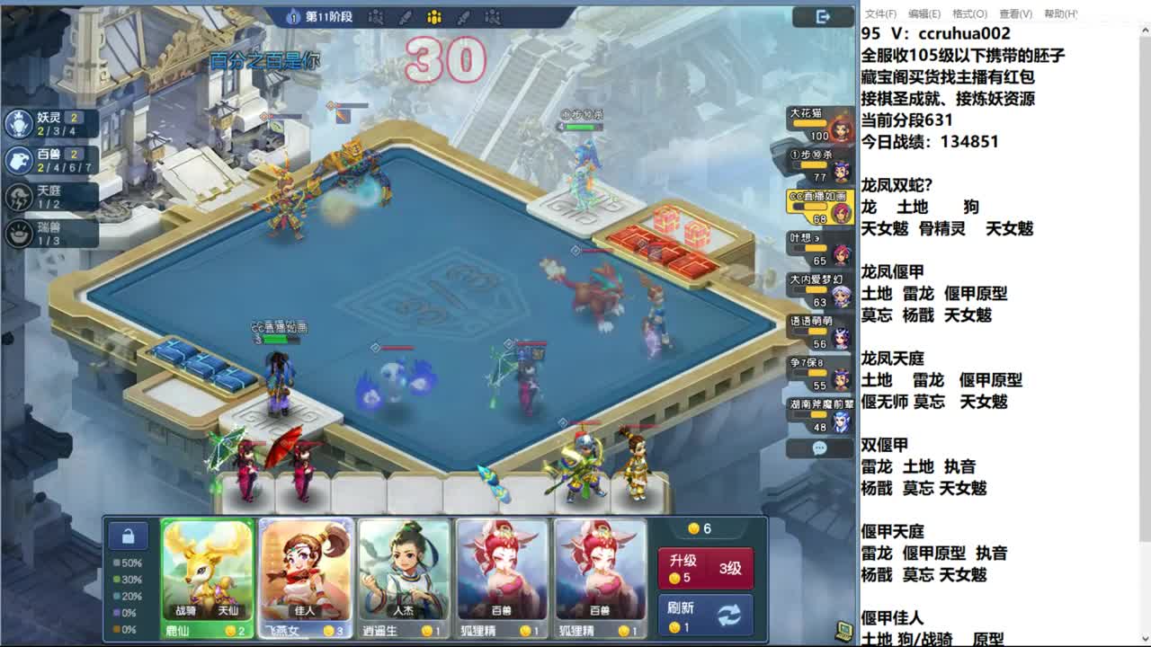 世界之窗棋圣接成就接炼妖 第7段