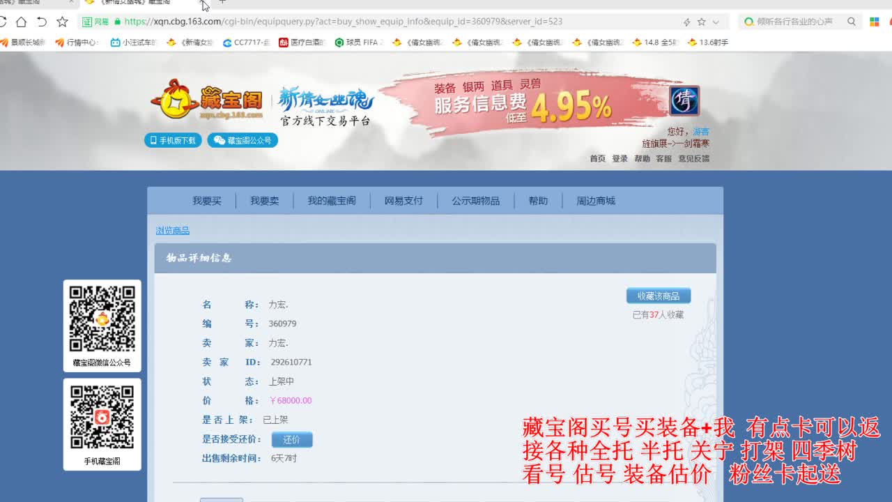 专业看号估号，刷会鉴定~ 第6段