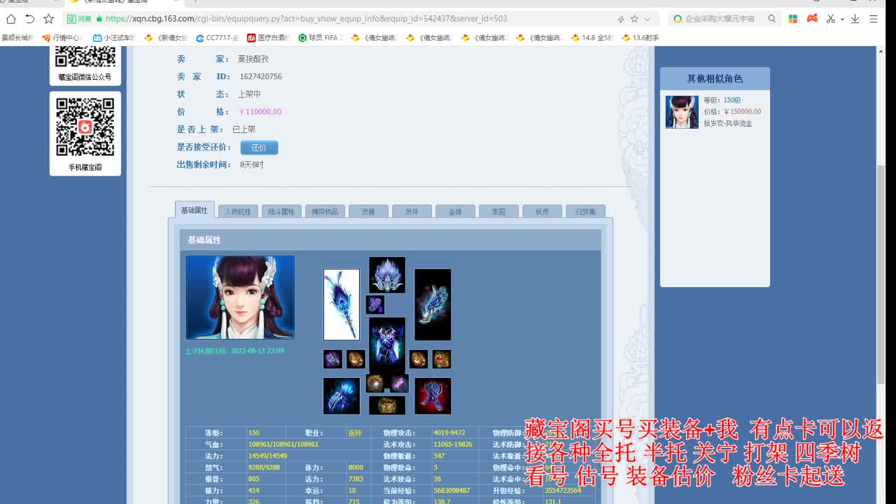 专业看号估号，刷会鉴定~ 第7段