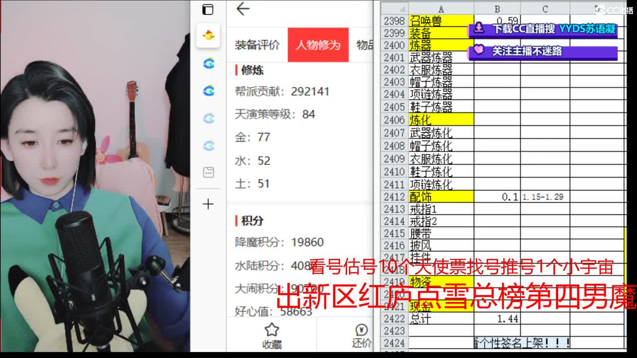 10个天使票看号估号 接日常 第4段