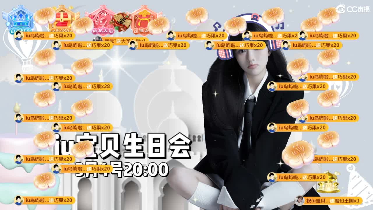 iu宝贝生日快乐啦~ 第1段