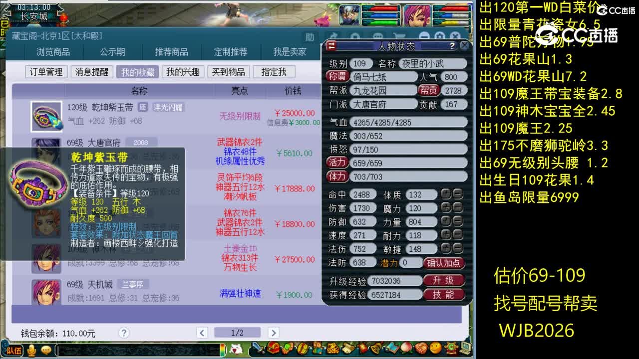 【主播点评】乾坤紫玉带