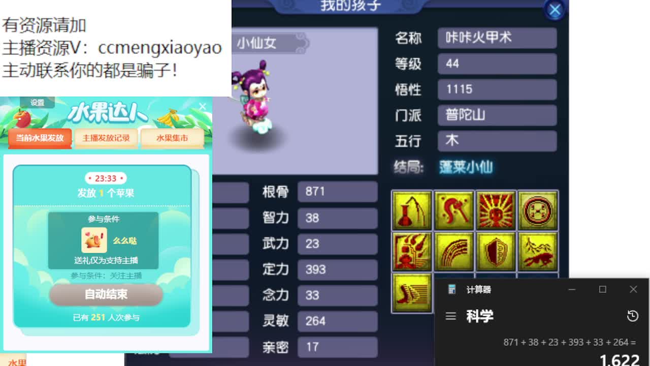 梦逍遥打书炼妖估价装备鉴定 第1段