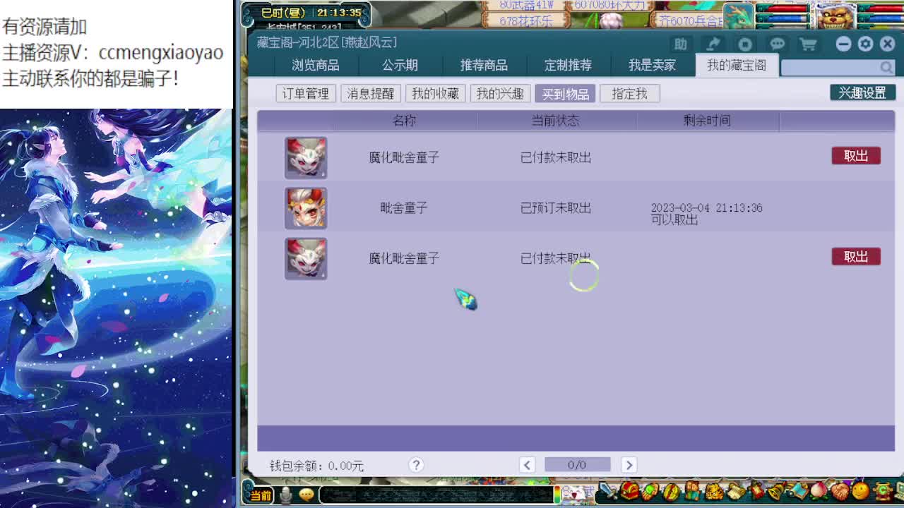 梦逍遥打书炼妖估价装备鉴定 第3段