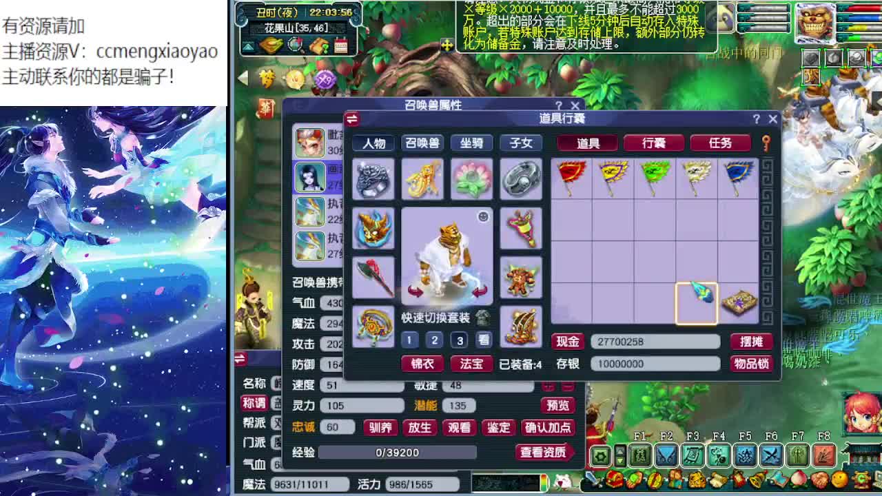 梦逍遥打书炼妖估价装备鉴定 第5段