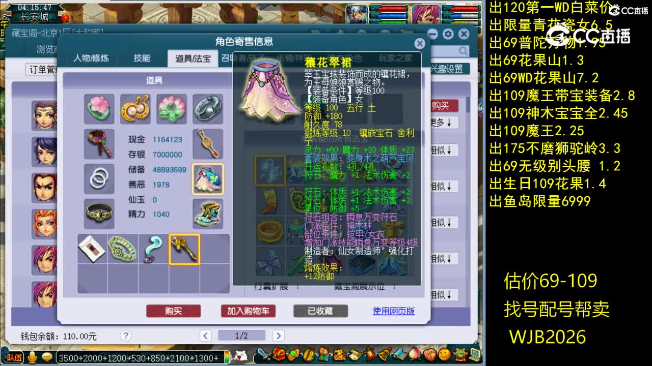 【主播点评】神木林