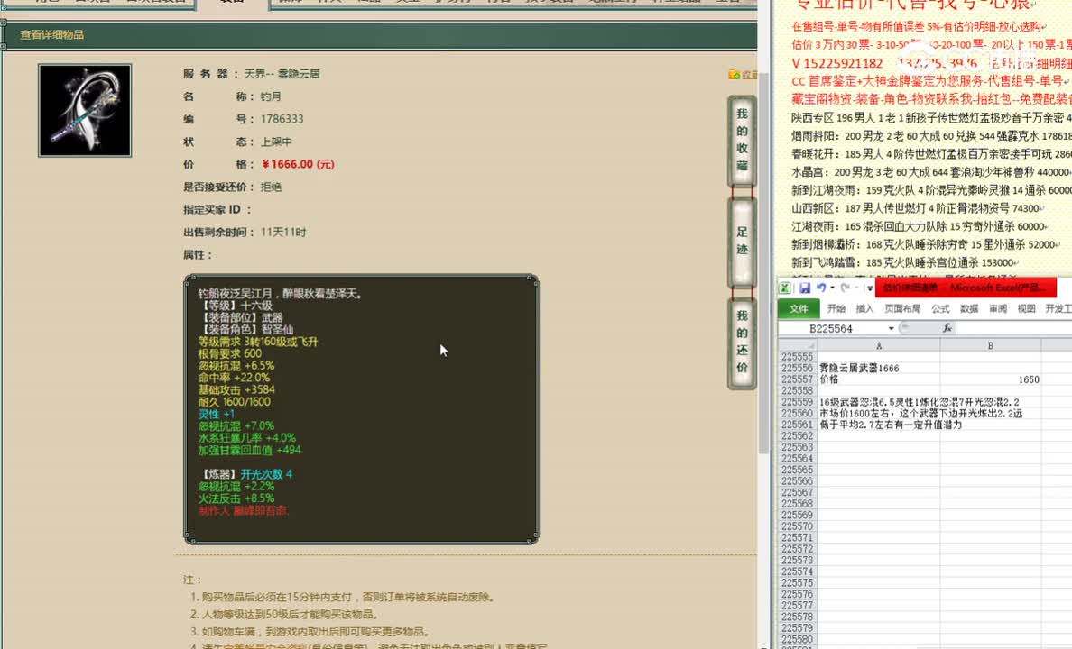 雾隐云居武器1666
