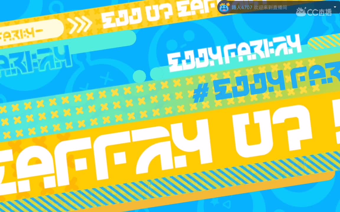 呦，又来了。 第3段