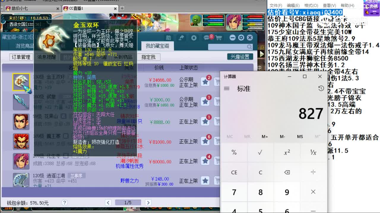 【主播点评】金玉双环