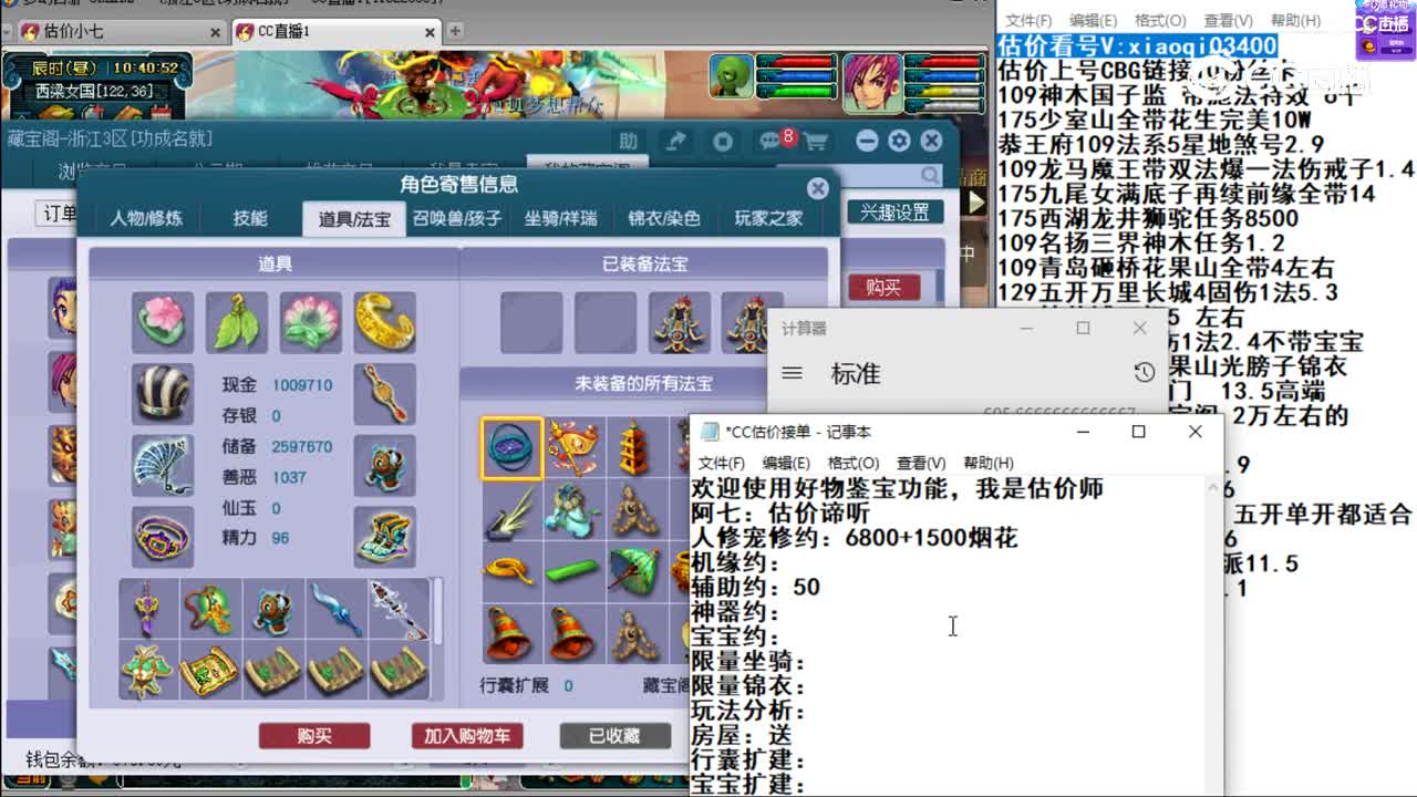 【主播点评】五庄观