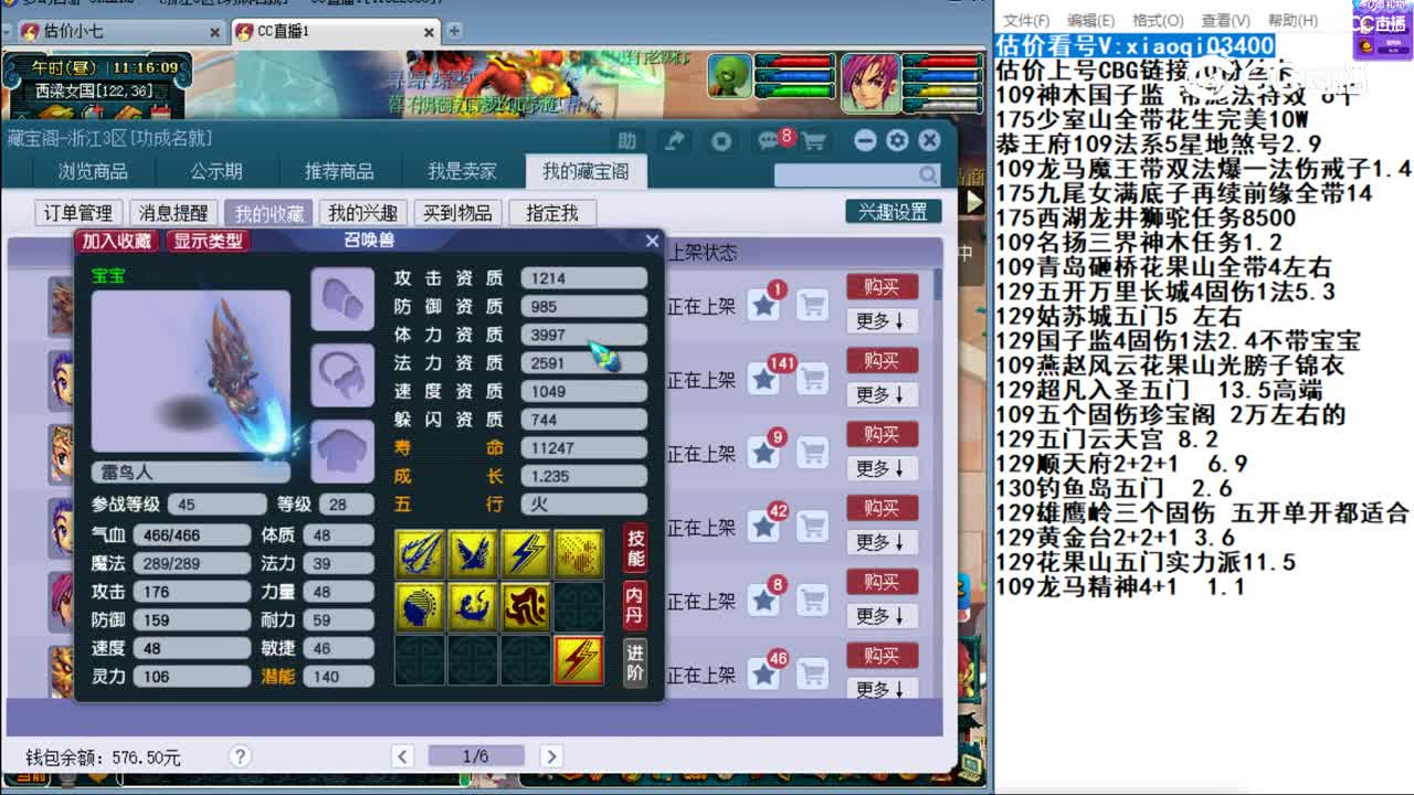 【主播点评】雷鸟人