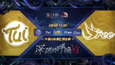 【深渊的呼唤VI】大陆赛区预选赛 Tul vs Free