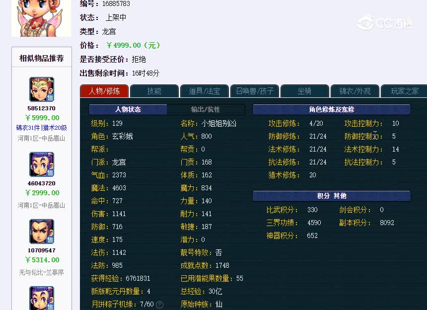 兰亭序129