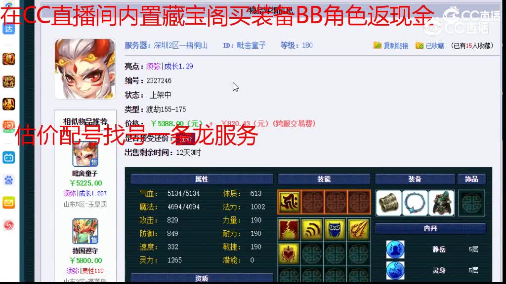 【主播点评】毗舍童子