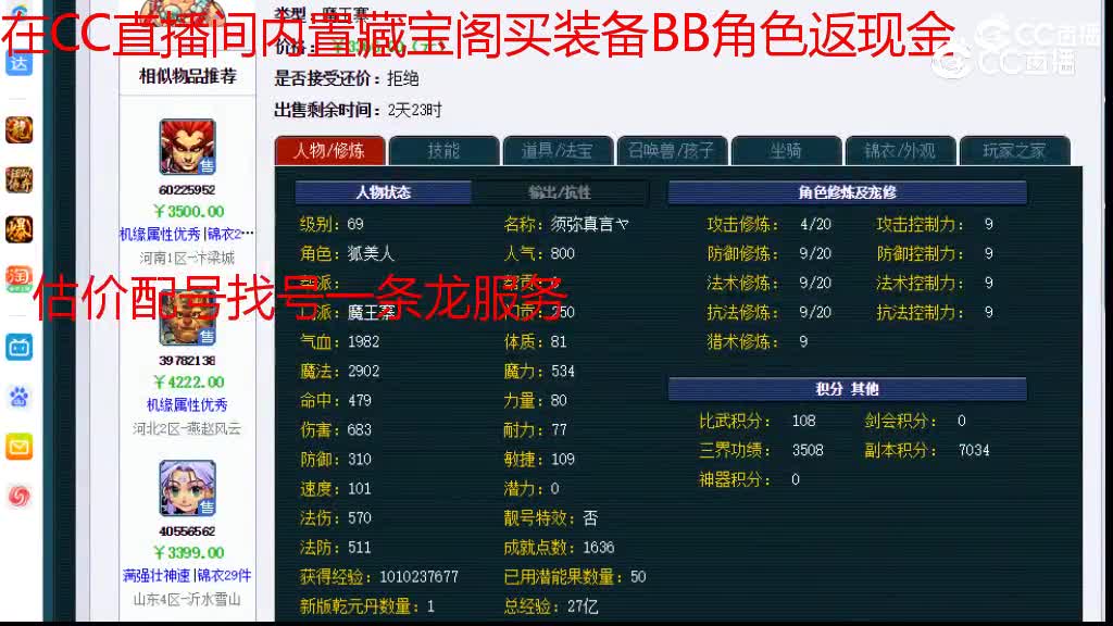 【主播点评】魔王寨