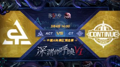 【深渊的呼唤VI】大陆赛区预选赛 ACT vs CT