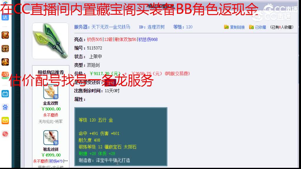 【主播点评】连理双树