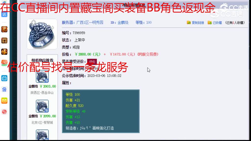 【主播点评】金麟绕