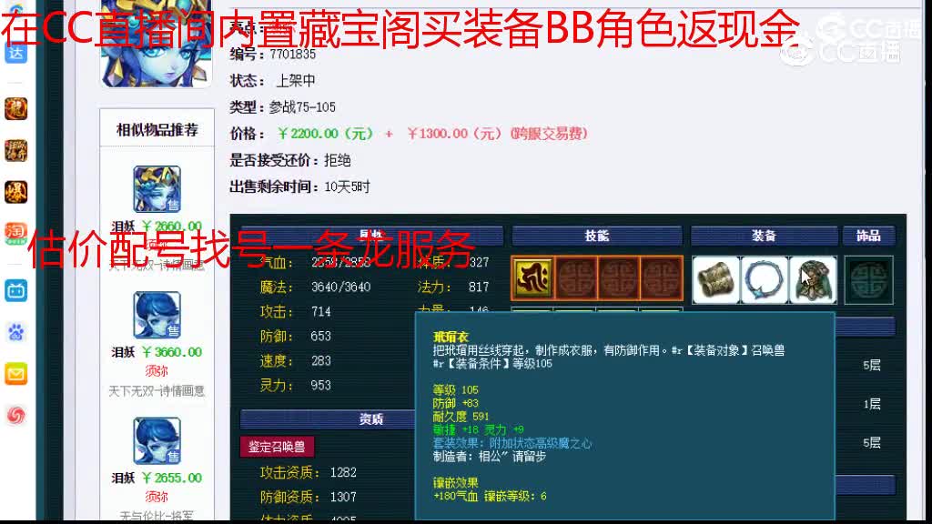 【主播点评】泪妖