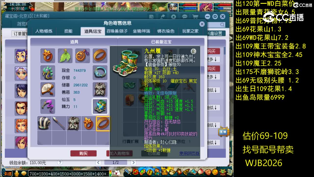 【主播点评】五庄观