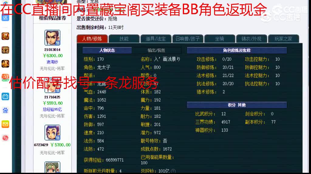 【主播点评】龙宫