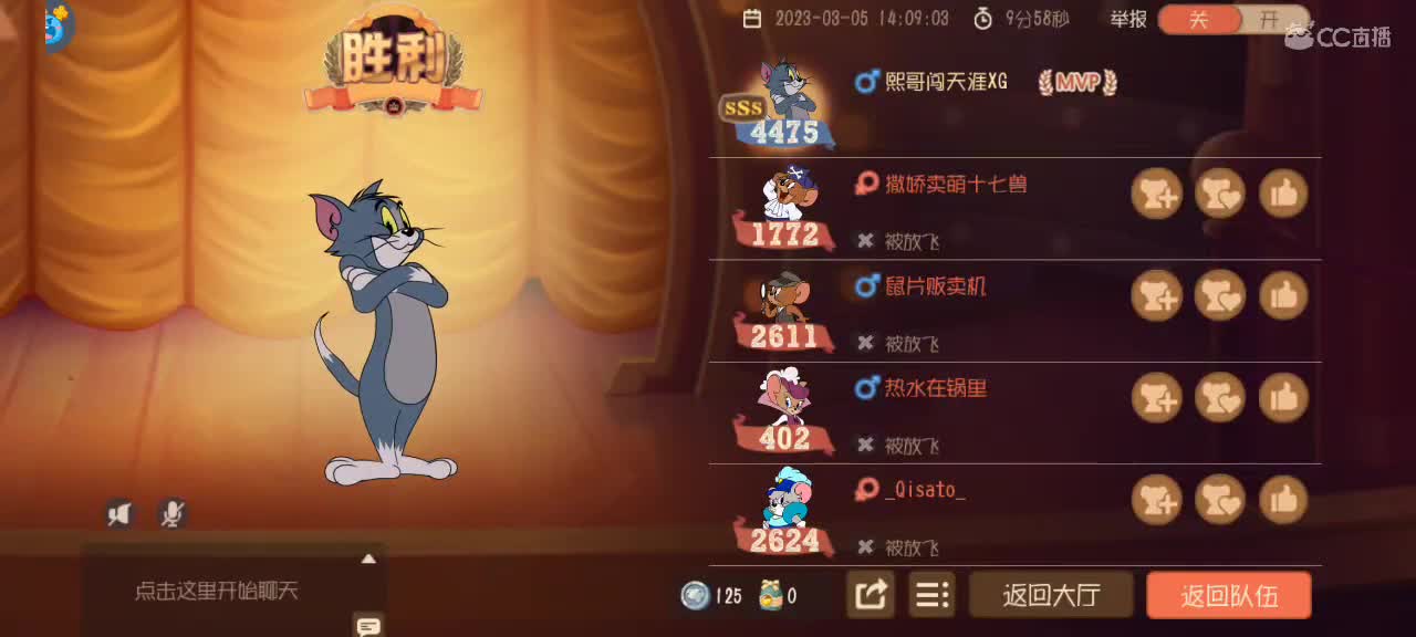 猫鼠天梯——无畏竞巅峰 第4段